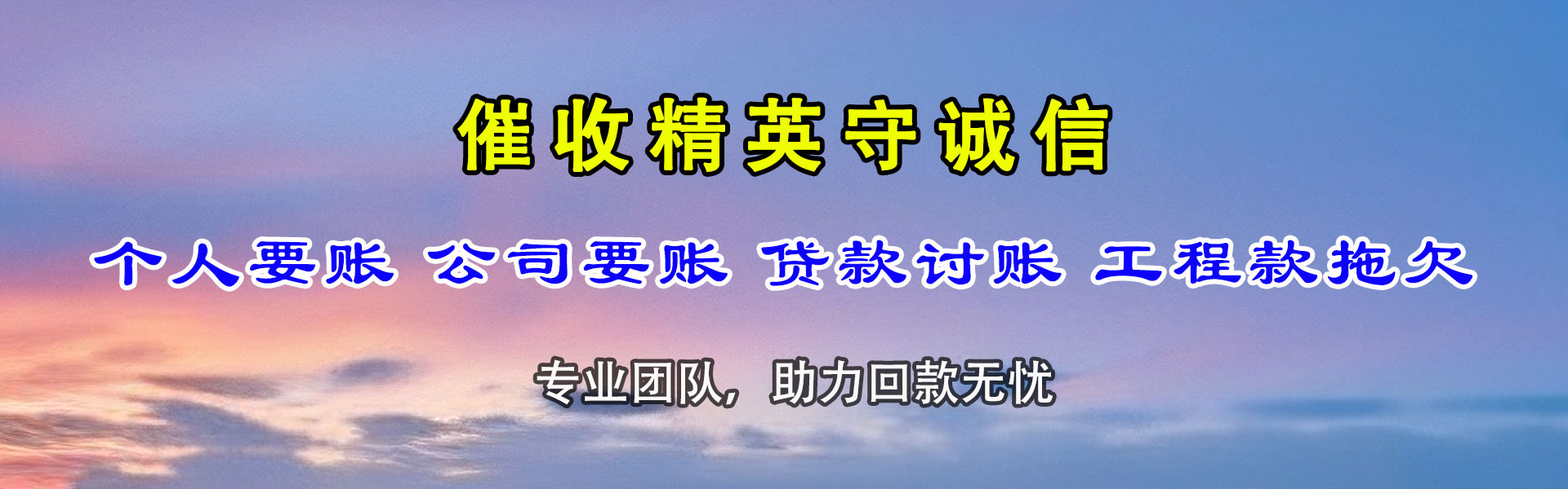 玉环清债公司